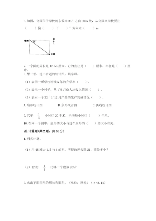 2022六年级上册数学期末测试卷（考点梳理）word版.docx