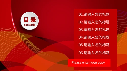 红色流线简约策划PPT模板