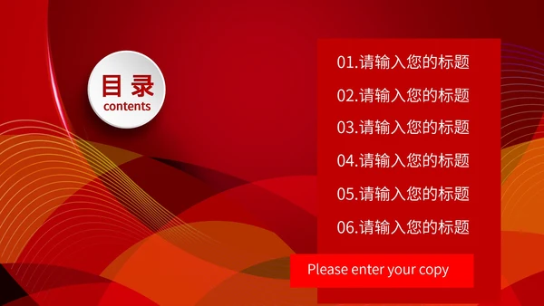 红色流线简约策划PPT模板