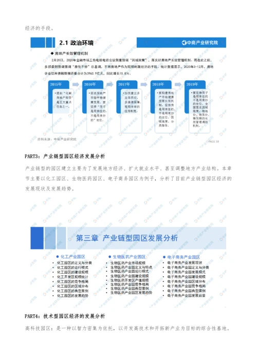 中国园区经济行业市场前景及投资研究报告.docx