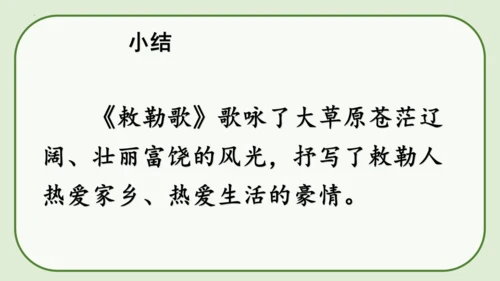 《19 古诗二首+敕勒歌》课件