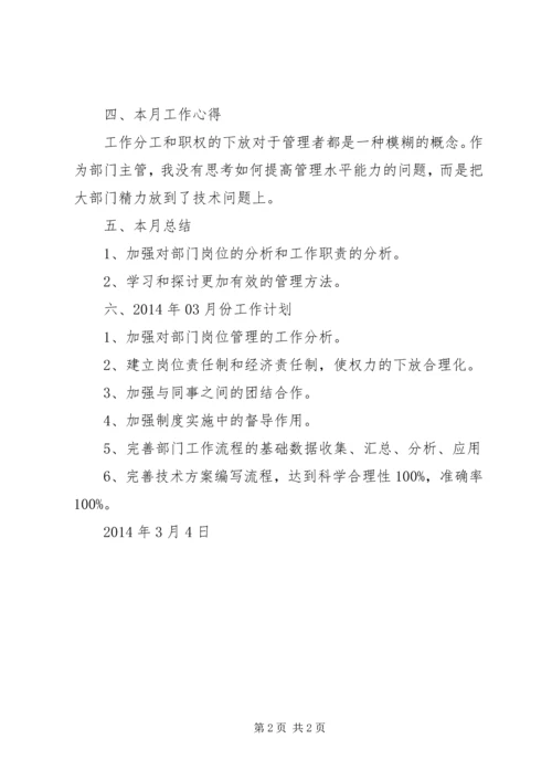 月工作总结与计划 (3).docx