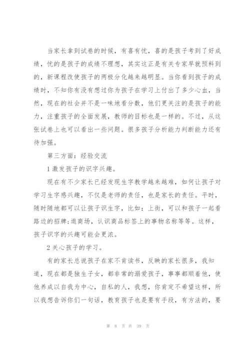 教师开家长会发言稿8篇.docx