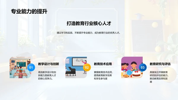 教育就业引导报告PPT模板