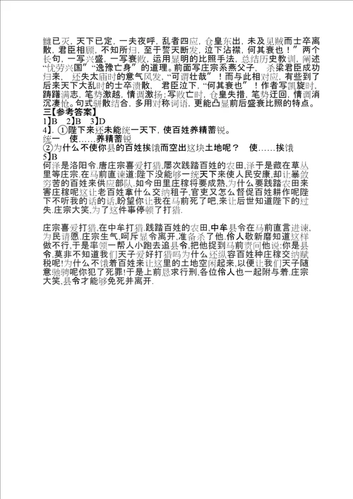 伶官传序练习及答案