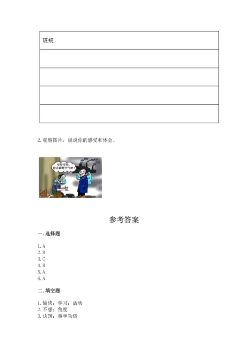 部编版小学四年级上册道德与法治期中测试卷含完整答案（夺冠）.docx