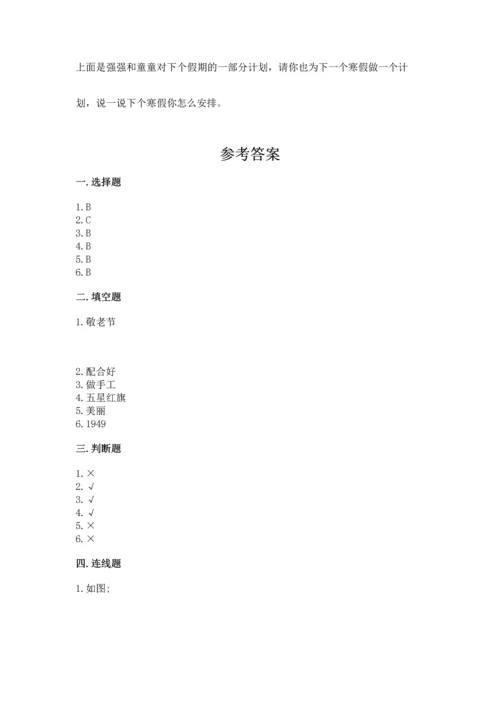 部编版二年级上册道德与法治《期中测试卷》含答案【基础题】.docx