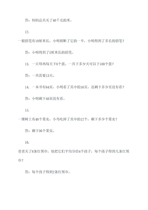 二年级上册连除应用题