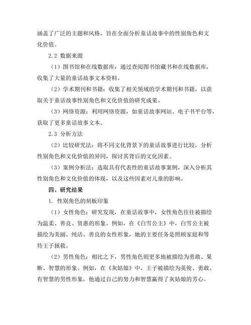 童话故事中的性别角色与文化价值