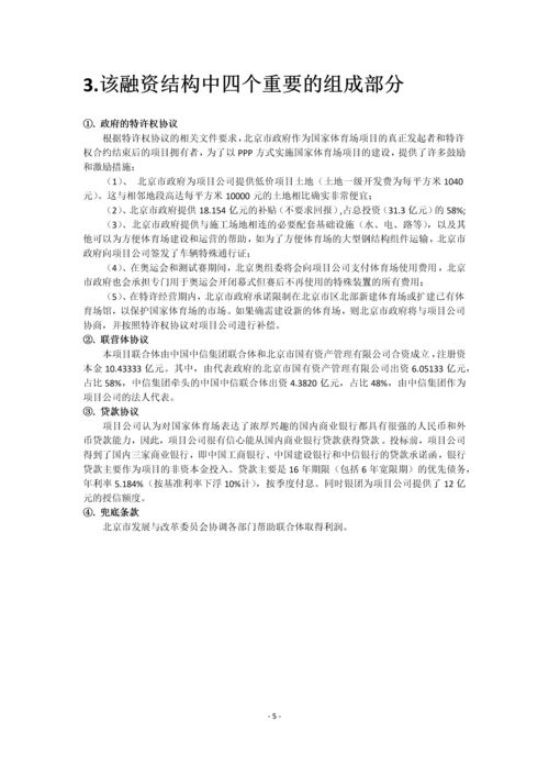 项目融资课程设计.docx