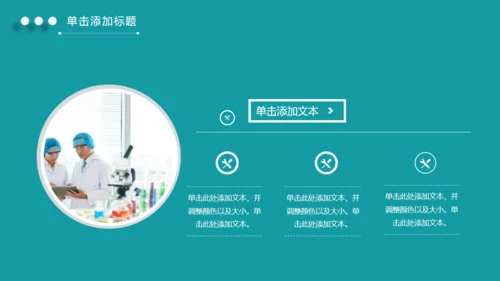 智能医疗智慧医生新型消费通用PPT模板