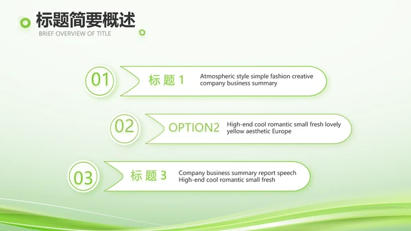 绿色智慧医疗建设工作总结动态PPT