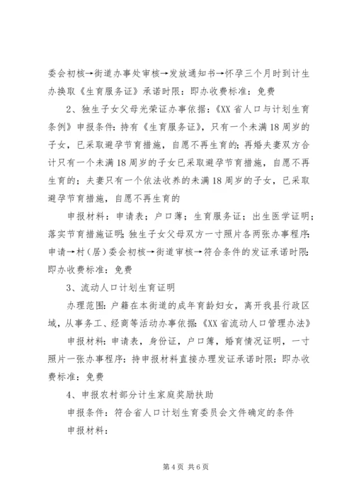 便民服务中心国税分局办事指南 (3).docx