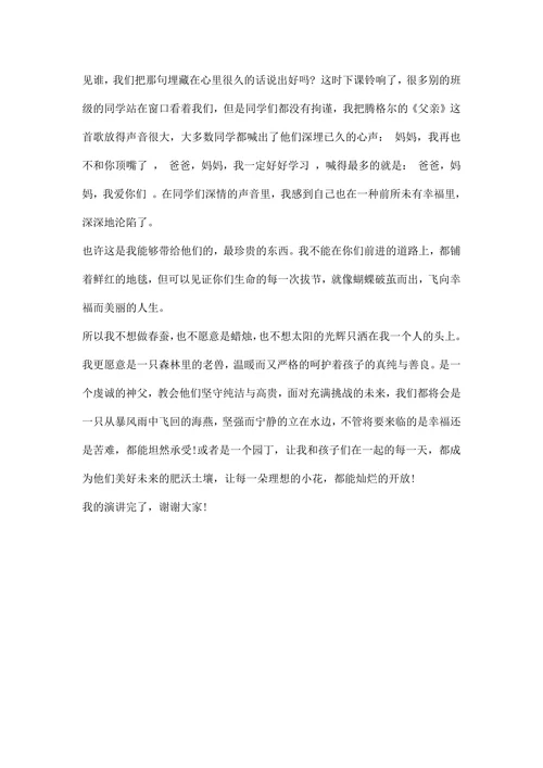师德师风演讲稿