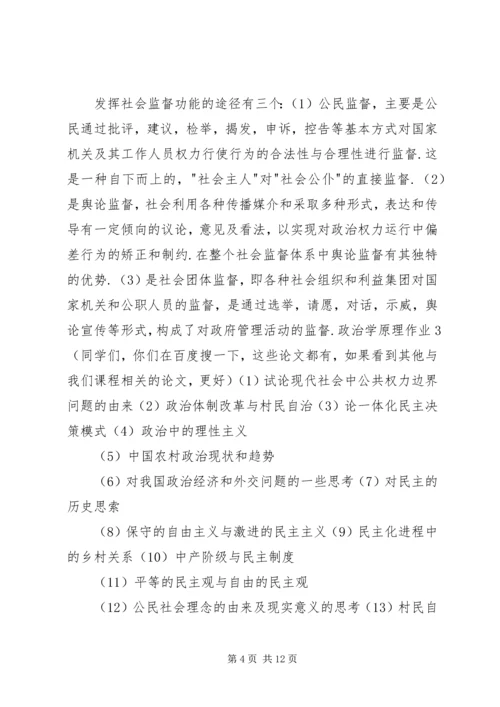 政治学原理学习体会 (3).docx