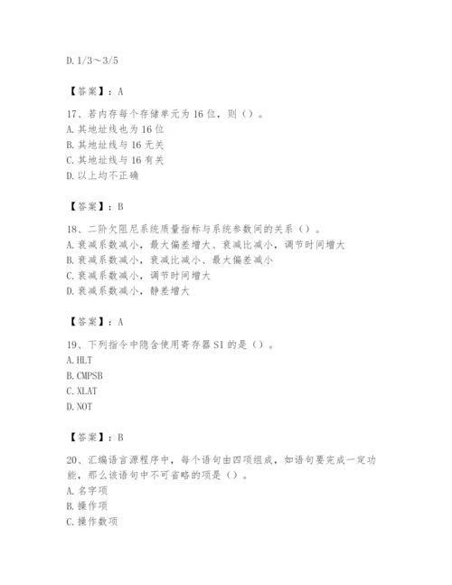 2024年国家电网招聘之自动控制类题库及参考答案【综合卷】.docx