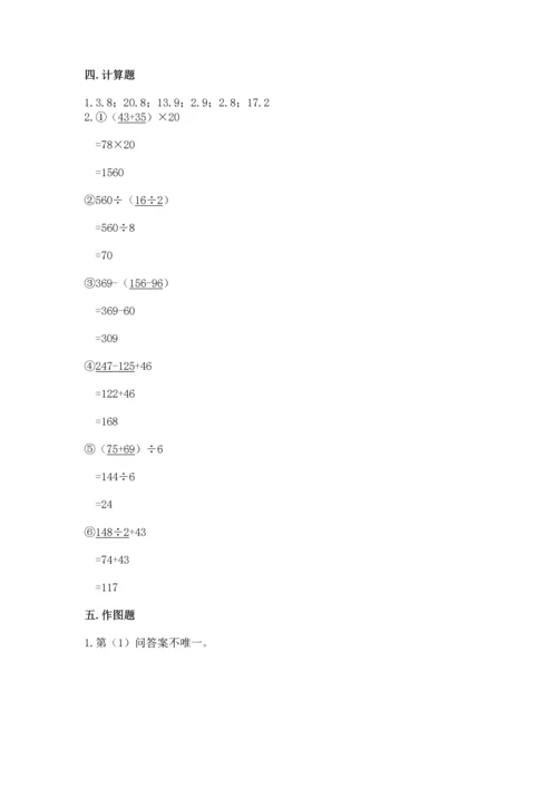 小学四年级下册数学期末测试卷及答案【夺冠系列】.docx