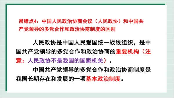 【核心考点】第三单元 人民当家作主 复习课件(共40张PPT)
