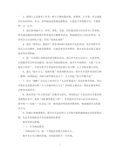 精编之职高班主任工作计划范文.docx