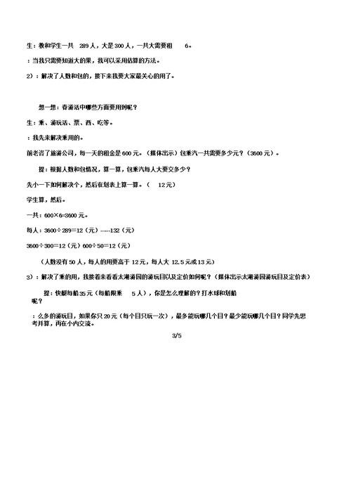 一年级品社下册《我们春游去》教案