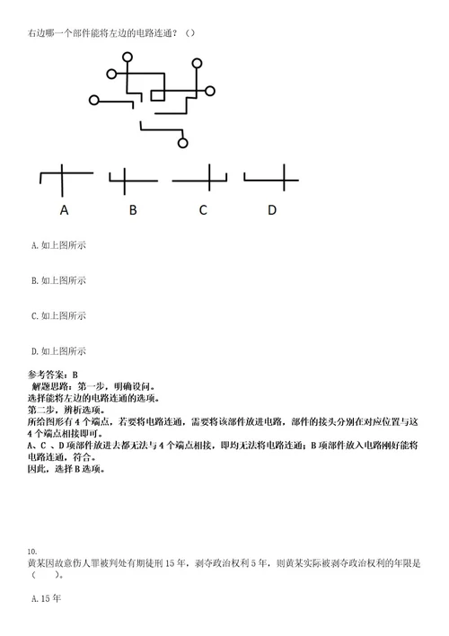 2022云南昭通市水富市紧缺人才招聘9人考试押密卷含答案解析0