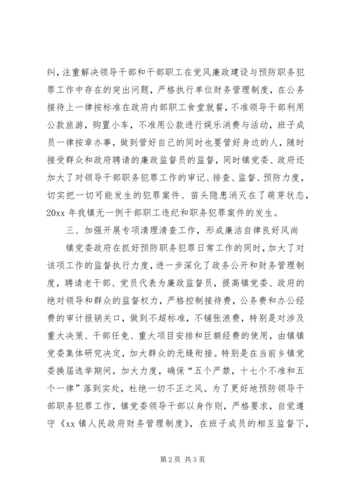 乡镇预防职务犯罪上半年工作总结_1.docx