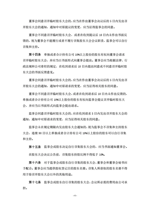 股份公司股东大会议事规则