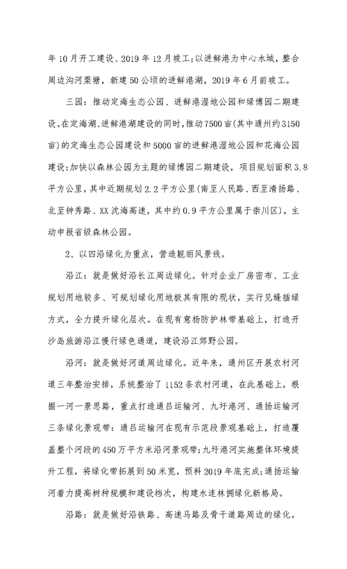 推进城市转型加快建设环XX生态涵养区的调研与思考