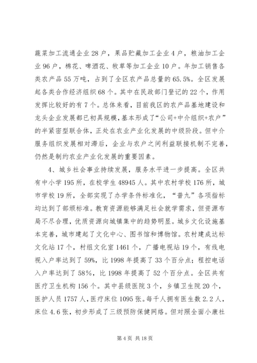 城乡一体化发展调研报告范文.docx