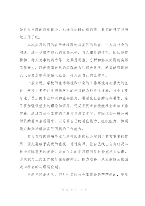 2022年大学毕业实习心得.docx