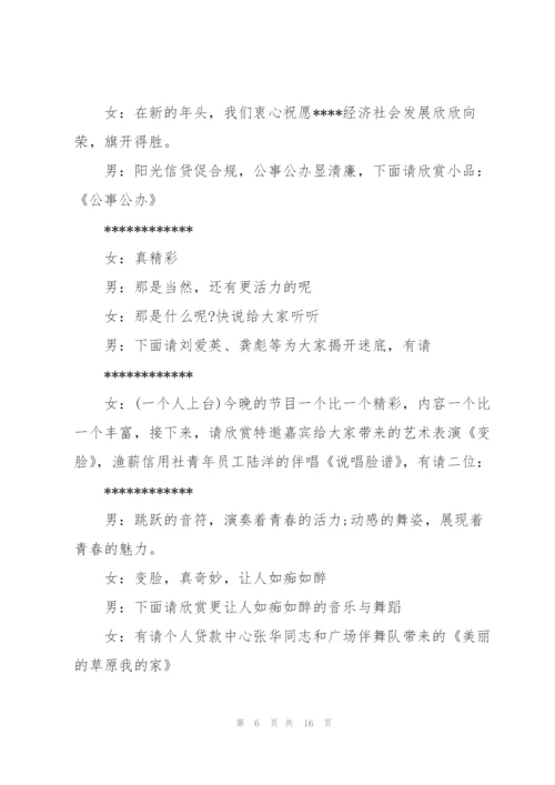 银行答谢会主持词.docx