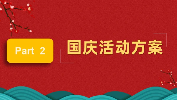喜迎国庆红色通用PPT模板