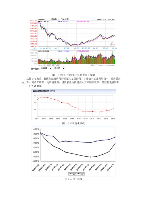 证券投资分析报告(DOC 45页).docx