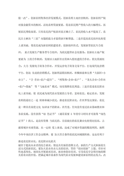 建设美丽田园统筹城乡发展