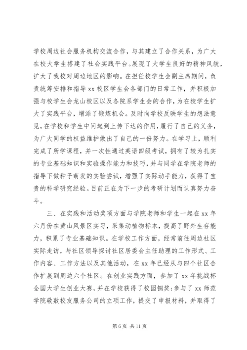 优秀共青团员事迹材料范文 (2).docx