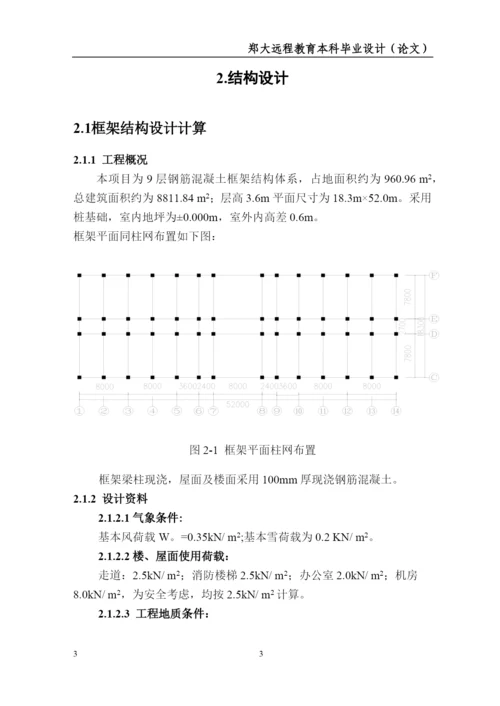 郑州大学远程教育土木工程毕业论文.docx