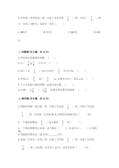 冀教版五年级下册数学第六单元 分数除法 测试卷汇总.docx