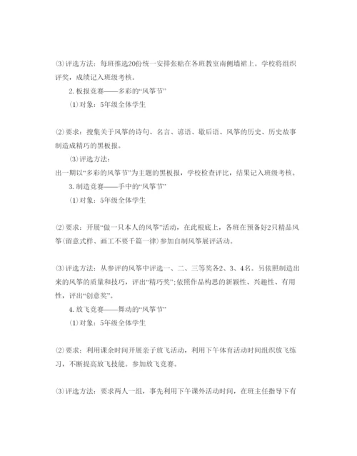 精编风筝彩绘活动方案.docx