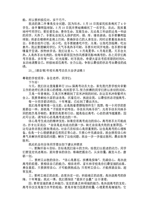 2022年校长高考动员大会讲话稿