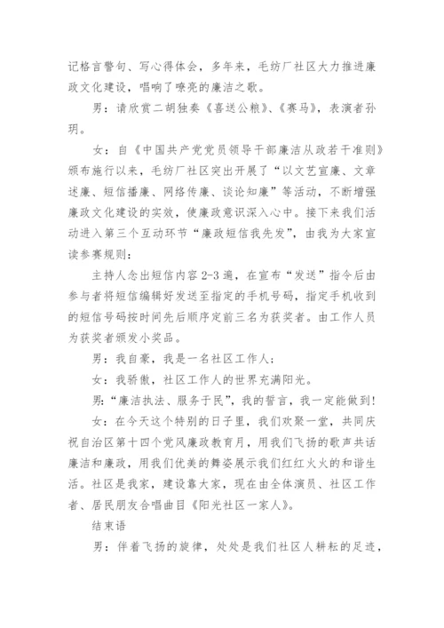 党风廉政建设文艺晚会主持词_1.docx