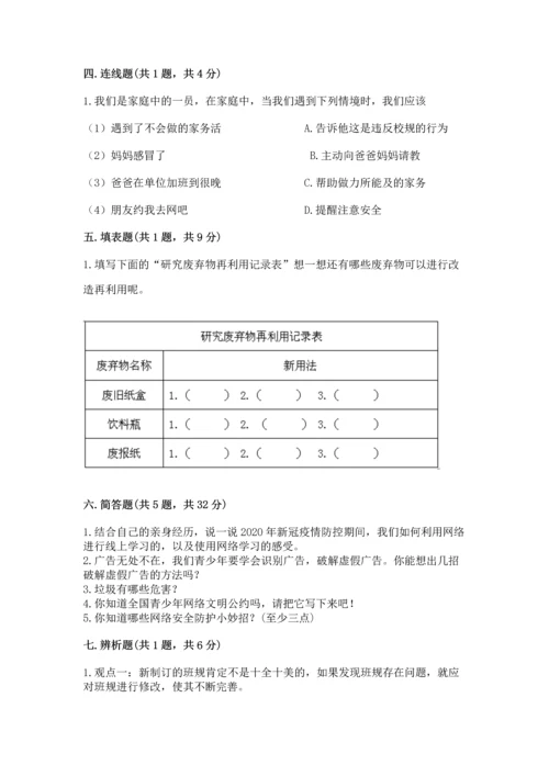 部编版四年级上册道德与法治期末测试卷附完整答案【名师系列】.docx