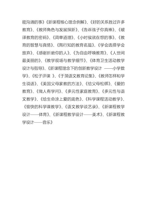 中学教师读书活动工作方案