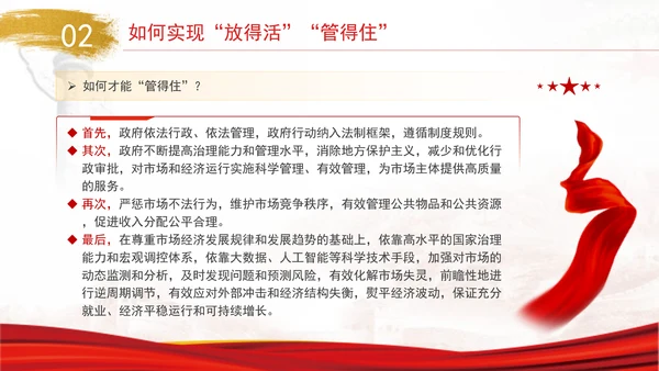 二十届三中全会既放得活又管得住畅通国民经济循环党课PPT