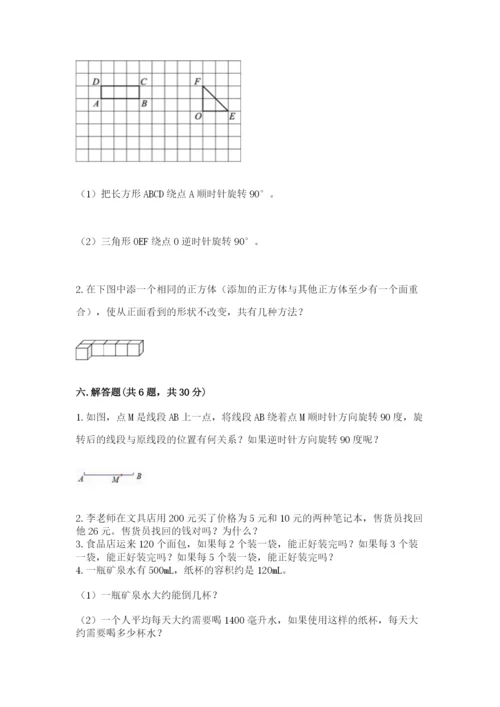 人教版数学五年级下册期末测试卷及答案（基础+提升）.docx