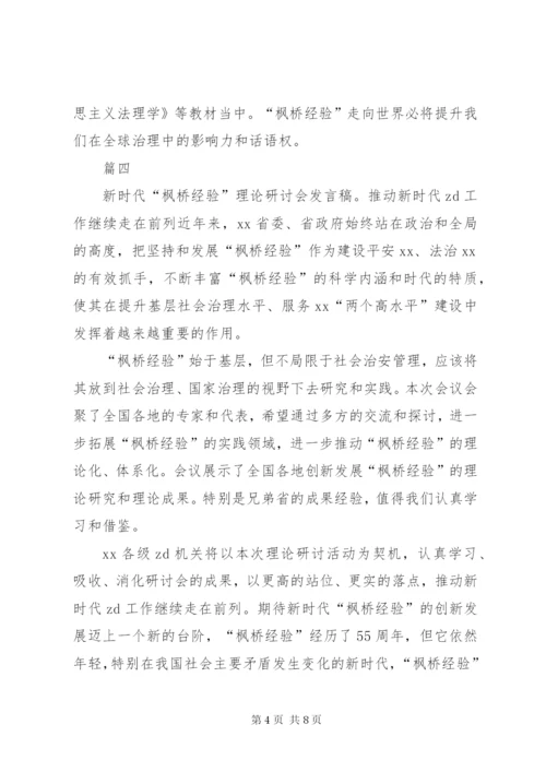 新时代“枫桥经验”的“诸暨探索”.docx