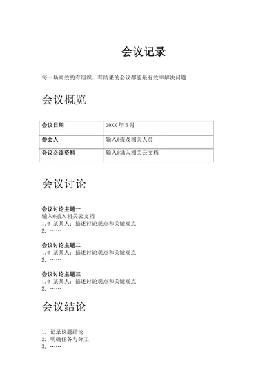 会议记录