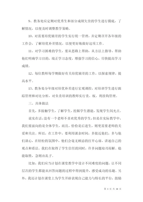 培优补差工作计划(15篇).docx