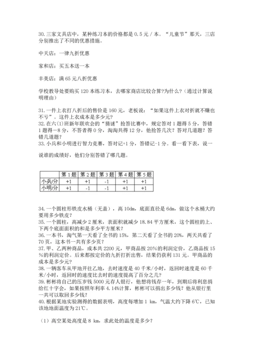 六年级小升初数学应用题50道附答案（基础题）.docx