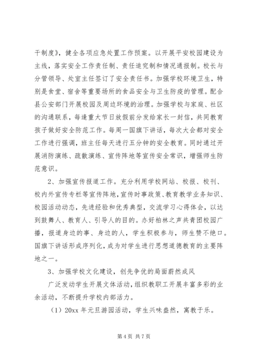学校党建工作汇报材料 (6).docx