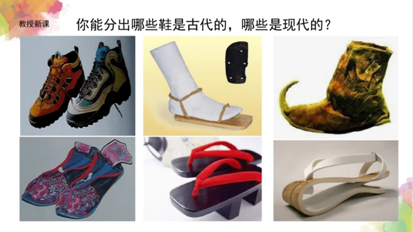 第十八课《各种各样的鞋》课件